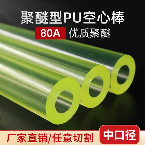 聚氨酯PU空心管弹性橡胶空心棒牛筋棒中10 12 15 20 25 35 4550mm