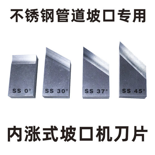 坡口机刀片坡口机刀头管道坡口机刀坡口机刀具内涨式坡口机坡口刀
