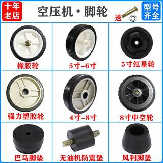 奥突斯无油静音空压机轮子轱辘5寸6寸气泵脚轮橡胶轮脚垫配件大全