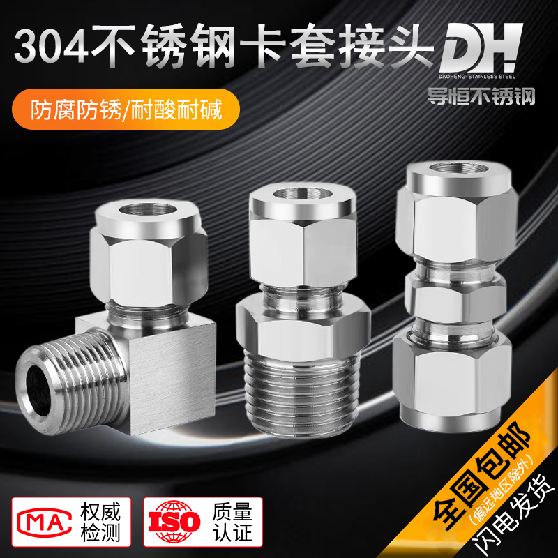 304不锈钢卡套接头直通终端二通异径变径三通铜管仪表气源接头式