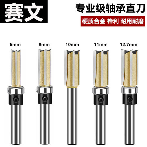 木工6毫米三刃直刀专业级轴承直刀硬质合金锋利耐用铣刀二合一槽