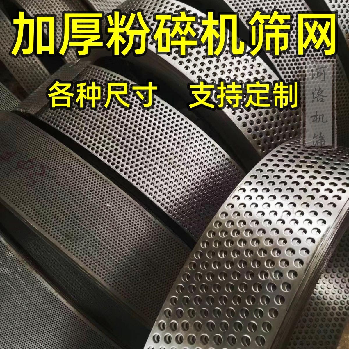 粉碎机筛网配件农用玉米饲料家用面粉罗底中药碳钢加厚筛子过滤网