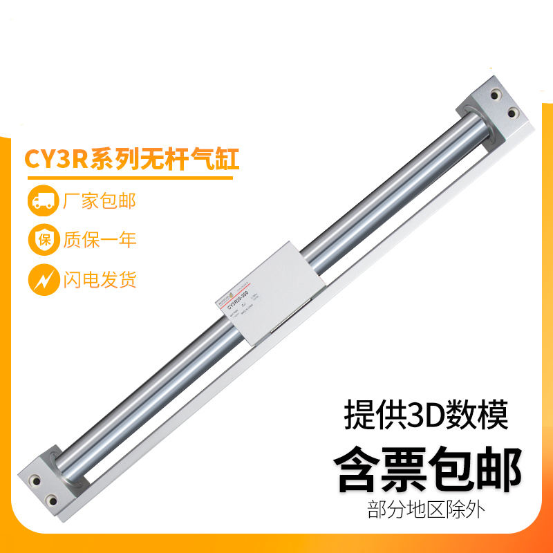 SMC款磁藕式CY3R无杆气缸10/15/20/25/32/40-200/300*400X500/600