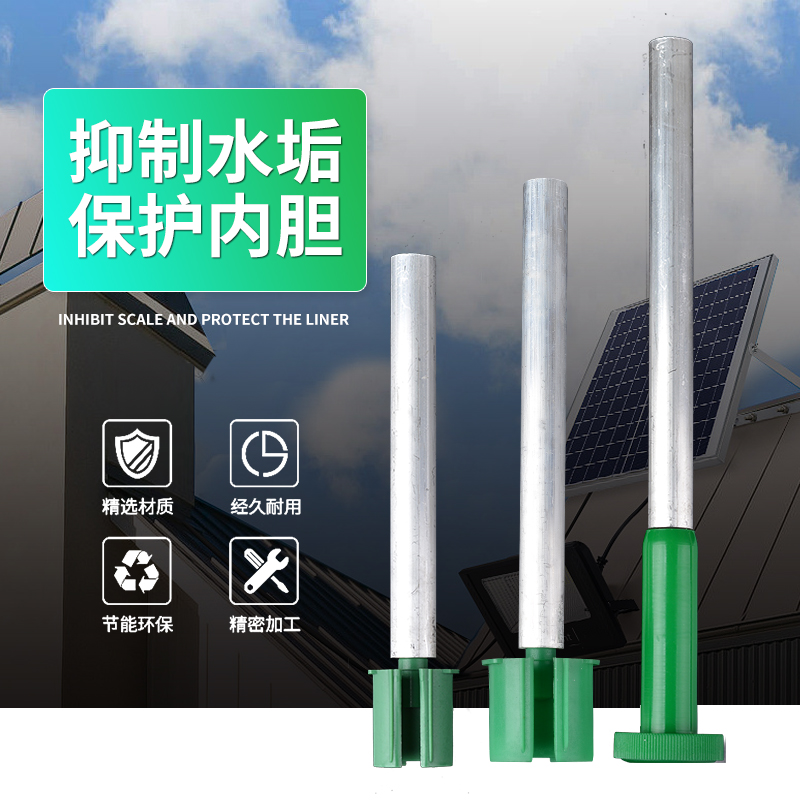 电热水器配件镁棒太阳能4分47排污孔58玻璃管除垢防垢牺牲阳极棒
