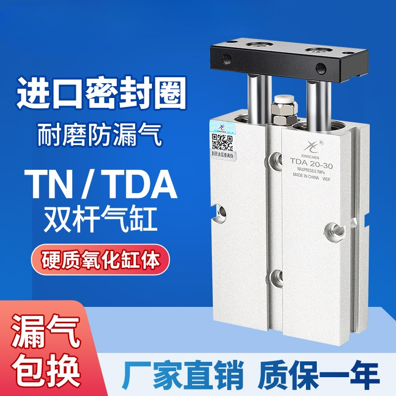双轴双杆气缸小型气动TDA/TN10-15/16*20X25/32X40/45*50X60S