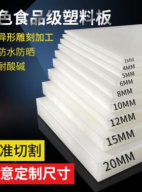 食品级白色pp板铝塑加厚耐磨可裁剪板材承重尼龙硬桌板ppc板块