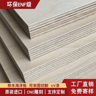 海洋板俄罗斯进口桦木海洋板定制家具实木板桦木多层板海洋板切割