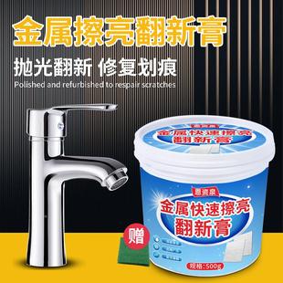 金属擦亮膏除锈去污翻新液氧化还原打磨镜面神器不锈钢金属抛光剂
