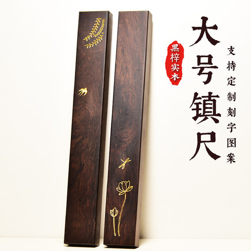 镇纸镇尺书法压纸石压尺一对