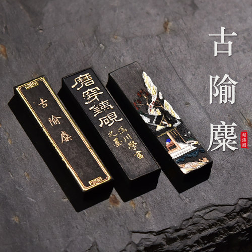 徽歙老90年代超漆油烟墨懿羲堂