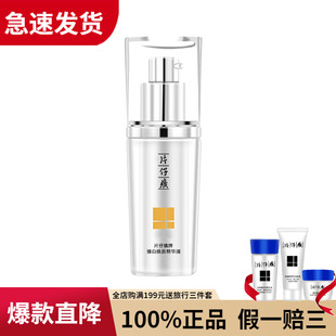 片仔癀臻白焕肤精华液烟酰胺滋润舒缓面部精华补水提亮肤色国货女