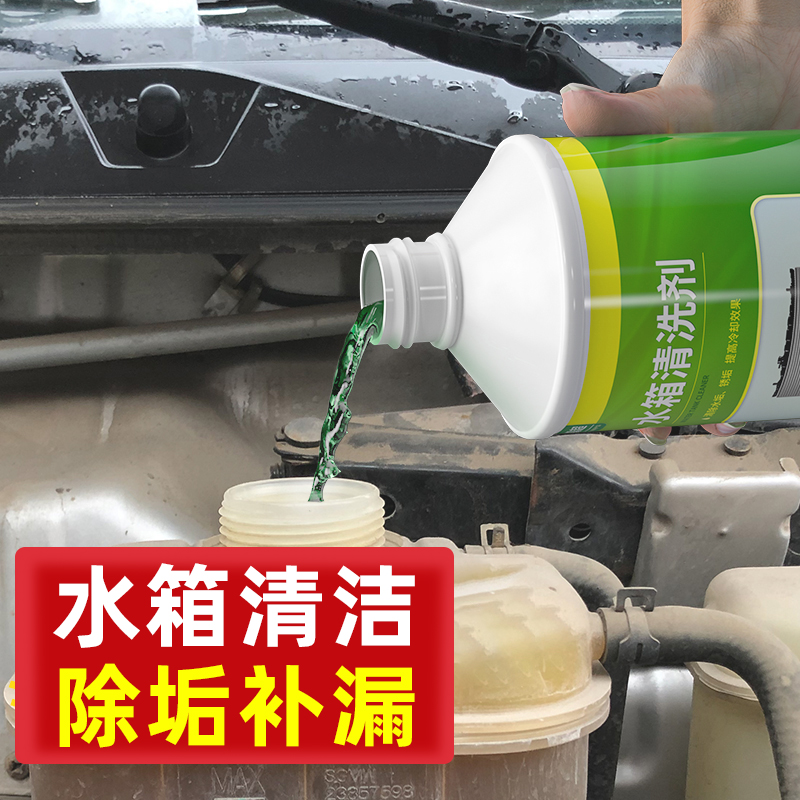 水箱清洗剂止漏剂汽车水箱养护剂清洗剂挖机水箱清洗堵漏除垢止漏