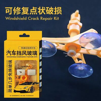 汽车挡风玻璃修补胶修复前挡风玻璃裂痕小坑补裂划痕修补胶水神器