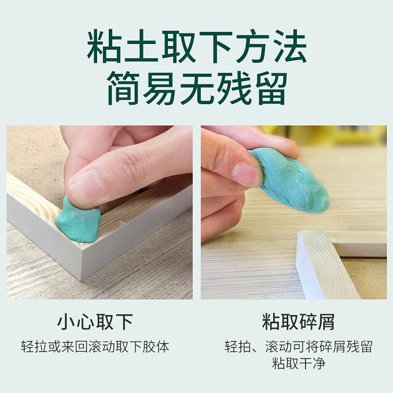 可重复使用无痕粘土相框胶泥