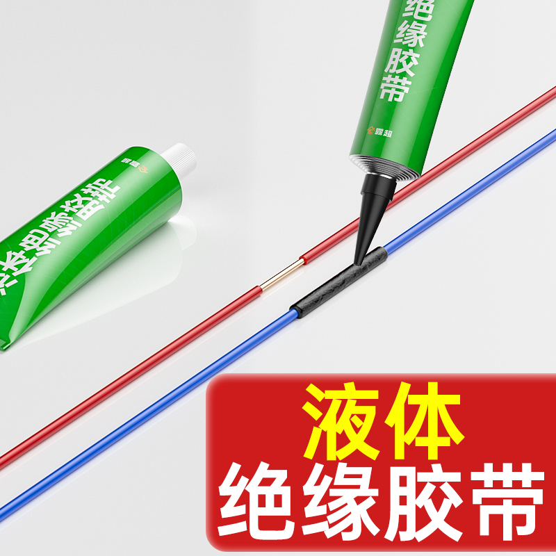 露超液体绝缘胶带快速固化