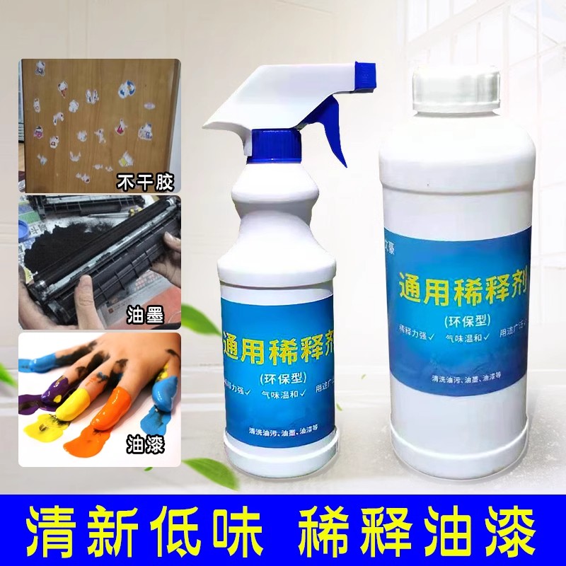 强力油漆稀释剂去除油性