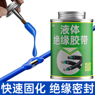 液体绝缘胶带热收管电工彩色胶带硅橡胶粘合剂电线路板元器件数据线汽车电线破皮修补修复密封耐高温强力胶水