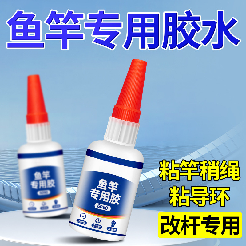 钓鱼竿专用强力胶粘塑料碳纤维