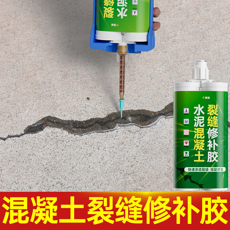 混凝土裂缝修补胶堵漏水泥灌缝胶路面地坪楼板补缝快强渗透填缝剂