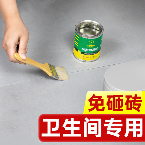 卫生间防水胶免砸砖防水涂料