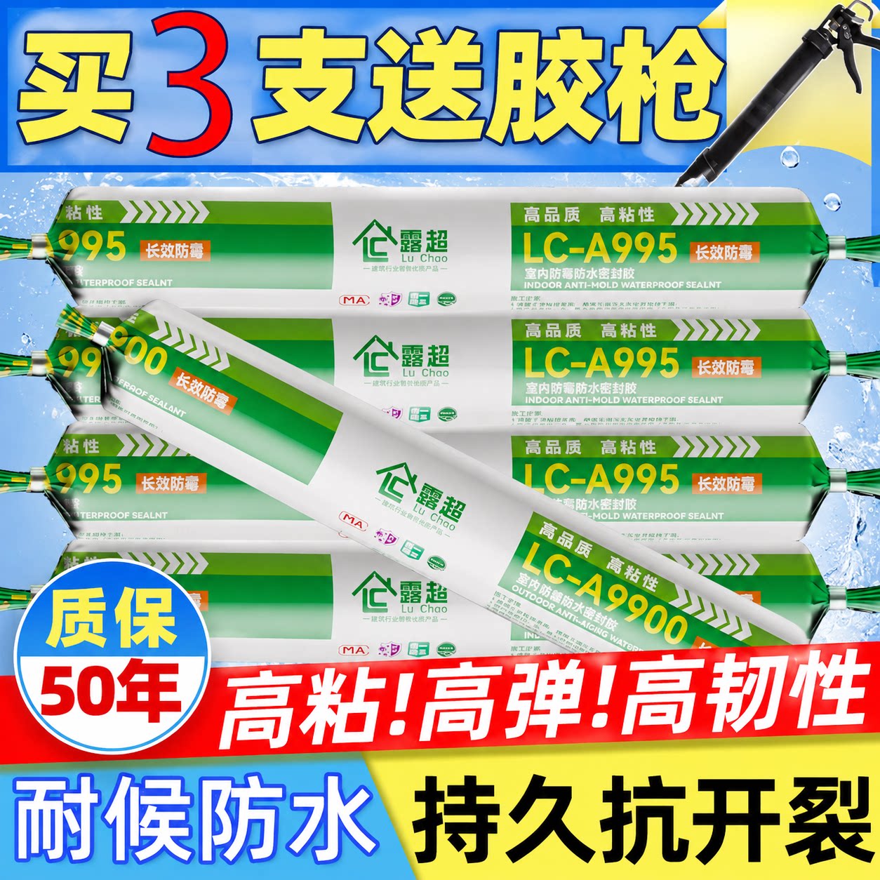 防水防霉厨卫结构胶超强力玻璃胶马桶底部密封胶美缝胶高粘封边胶
