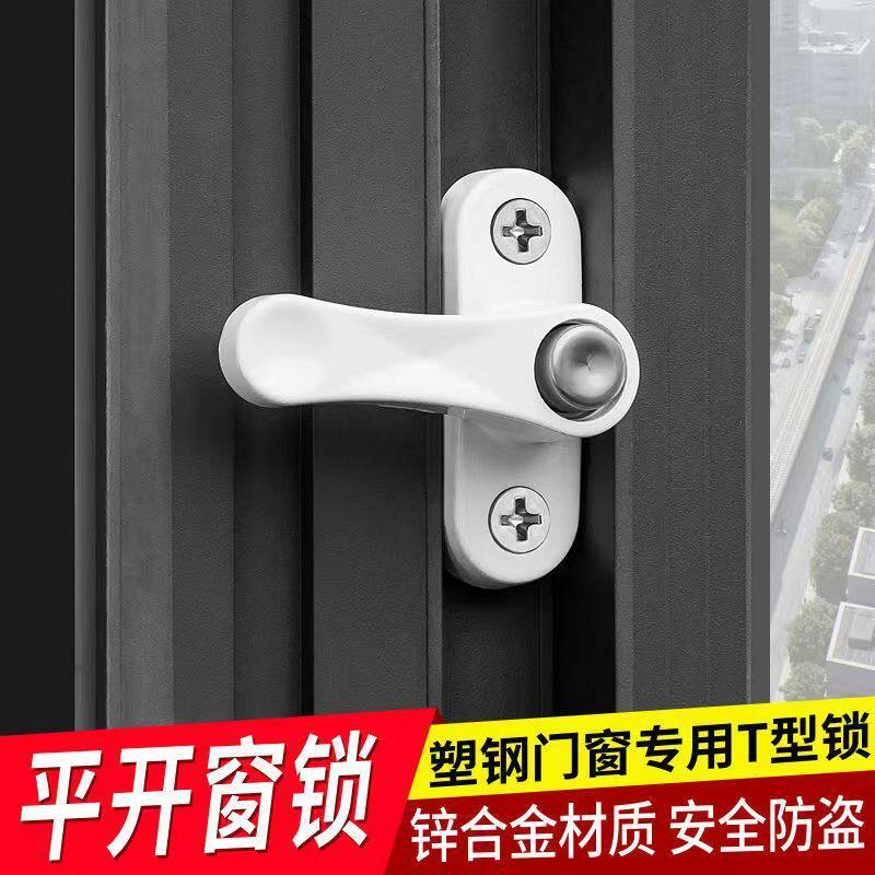 塑钢平开门窗T型锁窗户锁扣搭扣铝合金防盗锁门窗配件窗平开窗锁