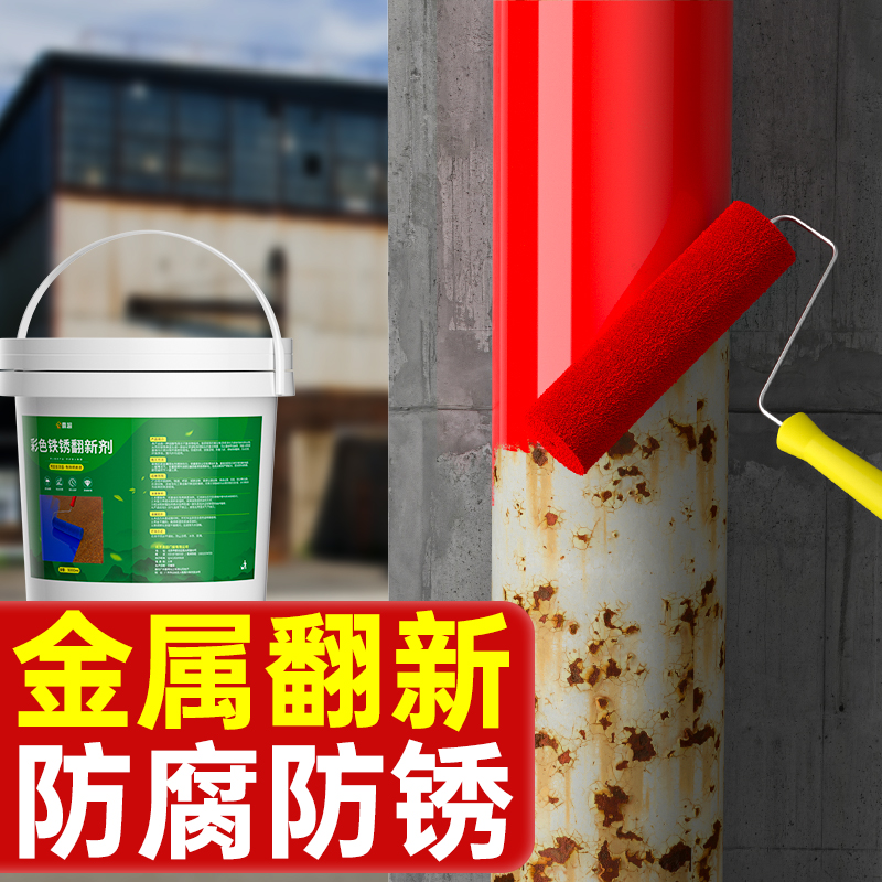 防锈漆金属防腐免打磨铁锈转化剂
