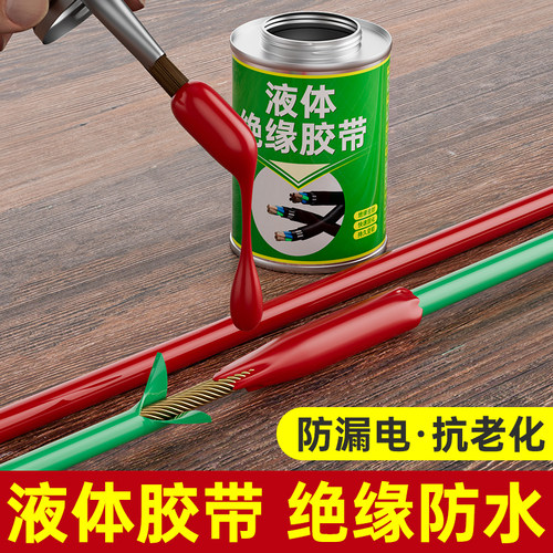 液体绝缘胶带防水防潮胶水耐高低温密封电工接线汽车阻燃修复胶布