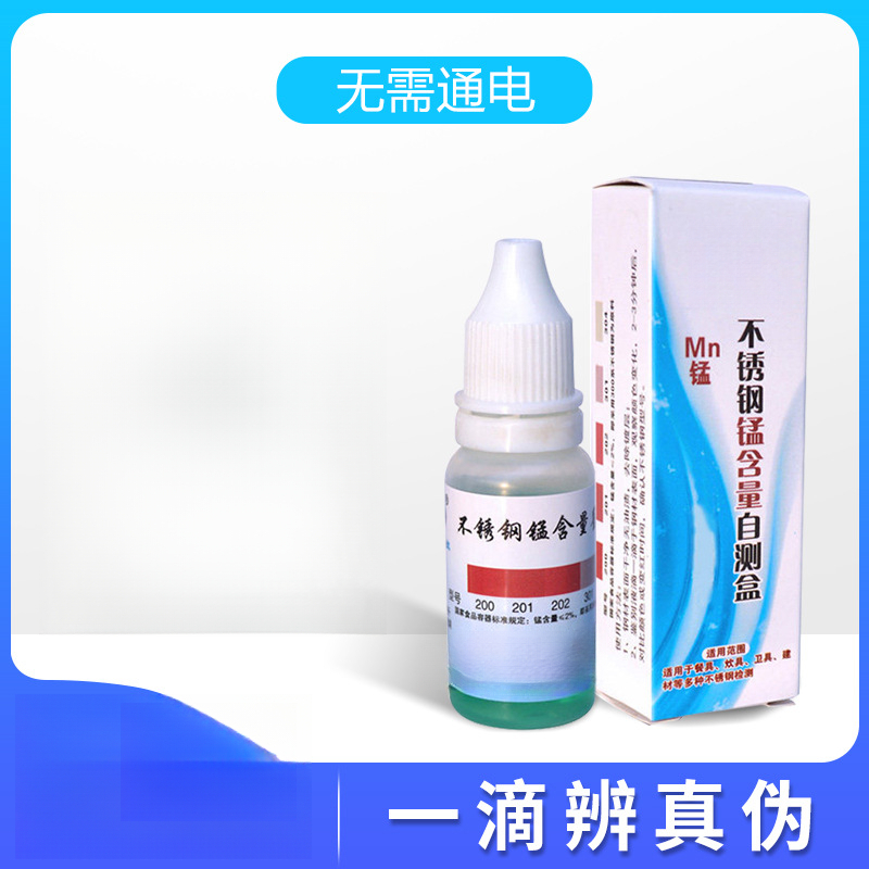 不锈钢检测液430鉴定剂