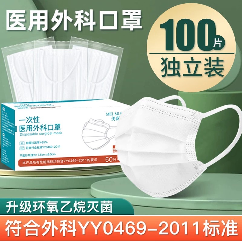 医用外科灭菌透气口罩