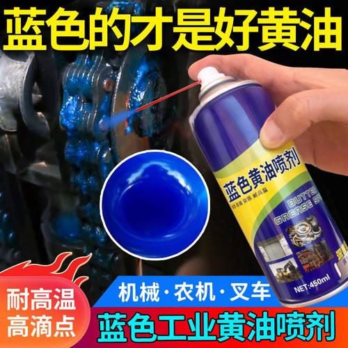 耐高温液体黄油自喷润滑喷剂