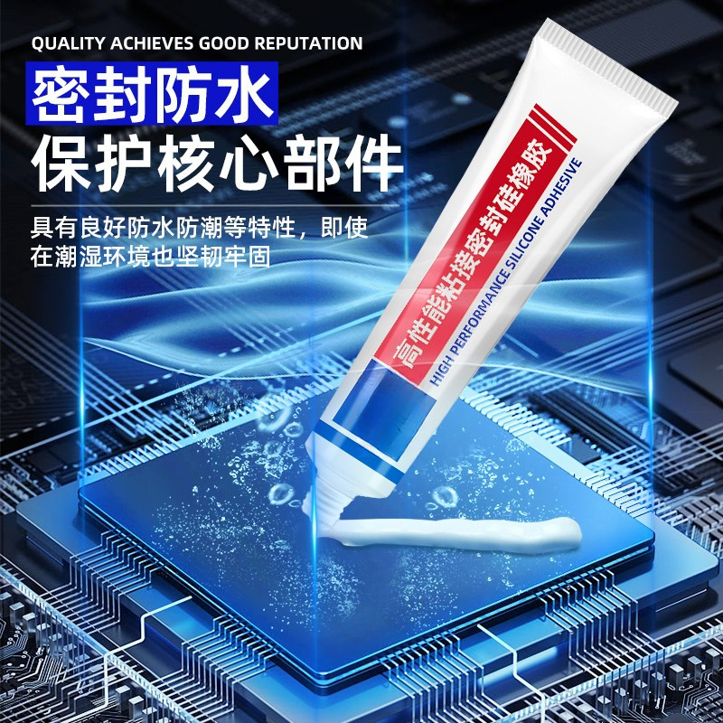 电路板绝缘硅橡胶防水专用