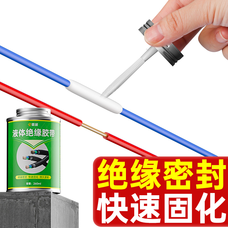 电工胶带液体绝缘胶带电线路板元件耐温阻燃胶水代替传统电工胶带