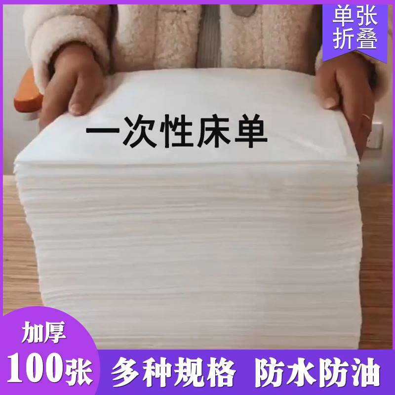 一次性床单防水防油专用按摩中单推拿床垫单透气带孔80x180 床上用品 床单 原图主图