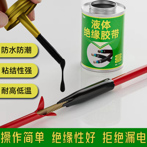液体胶带电工胶带耐温阻燃胶水