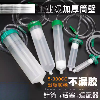 点胶机针筒30CC/100ML/200/300CC点胶针管点胶大容量针筒注射胶筒