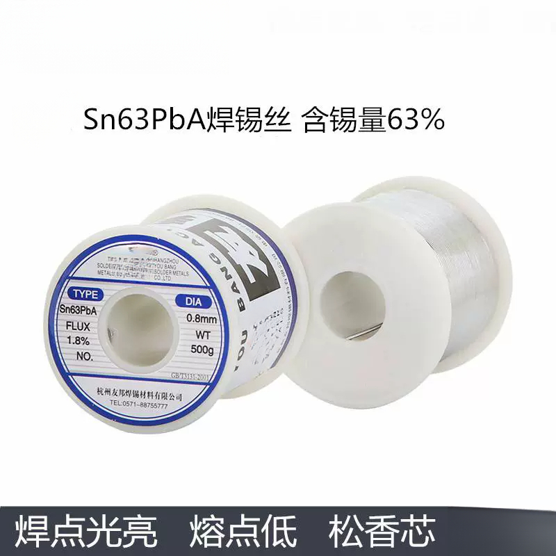 友邦焊锡丝Sn63PbA 松香芯63%锡线0.8 1.0 2.0mm有铅高亮低温熔点 五金/工具 焊锡 原图主图