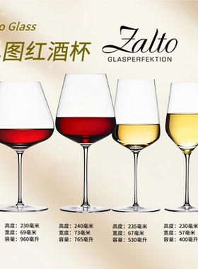 【入会享礼】zalto札图家用轻奢手工水晶玻璃红白葡萄酒杯红酒杯
