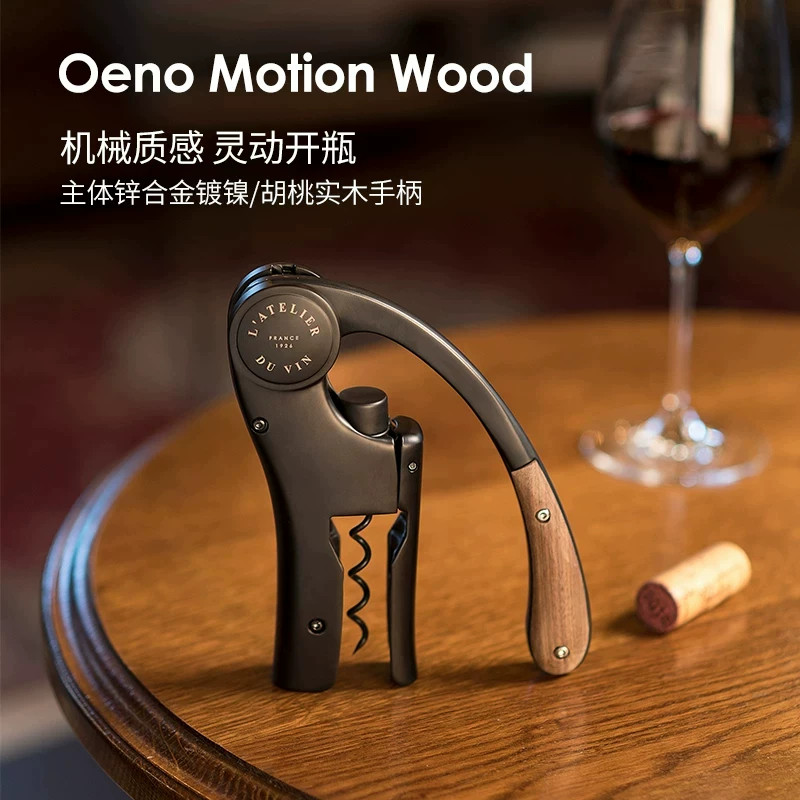 法国L'Atelier du Vin杠杆红酒开瓶器海马刀家用葡萄酒开酒器酒刀