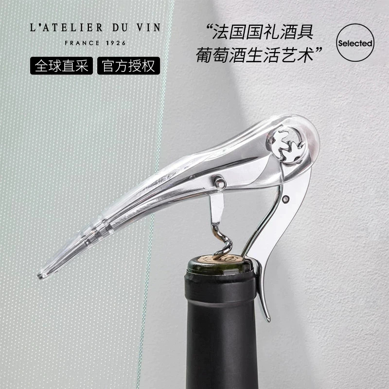 法国L'Atelier du Vin红酒开瓶器 便携葡萄酒开酒工具复古海马刀