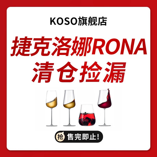 捷克洛娜原装进口水晶玻璃红酒杯