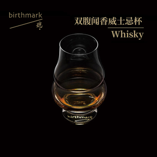 双腹杯210ml／威士忌闻香杯水晶玻璃洋酒杯子 痣birthmark whisky