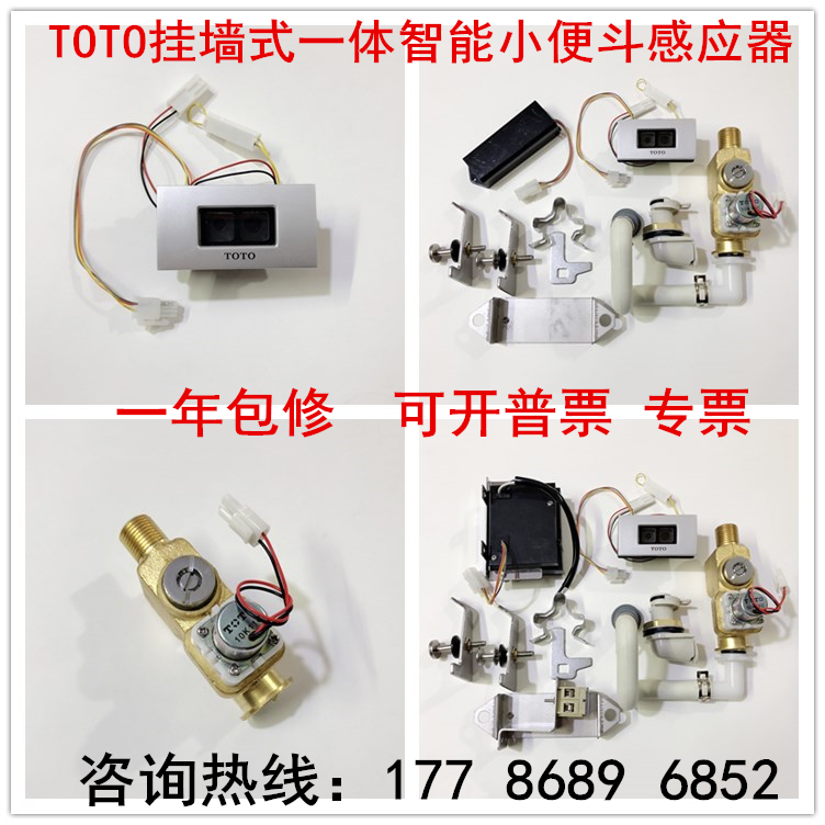 TOTO USW870一体化小便尿斗感应器电磁阀感应面板电源电池盒