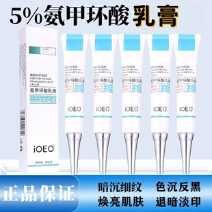氨甲环酸乳软膏去外用斑黄褐传斑明酸氨钾精华液官方旗舰店3683