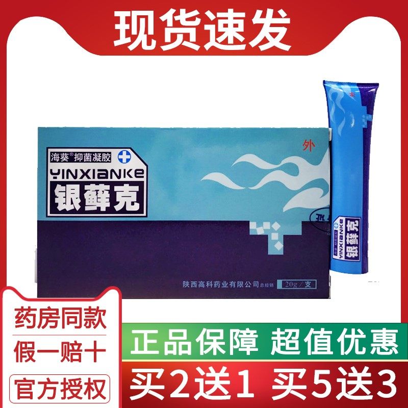 买2送1 买5送3汉中托普正品 牌银藓克凝胶雪蛤素 包邮