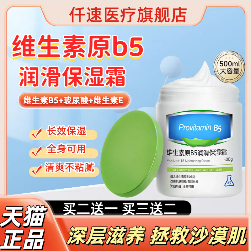 维生素原b5润滑保湿霜大白罐修复霜滋润男女补水面霜润肤身体乳16