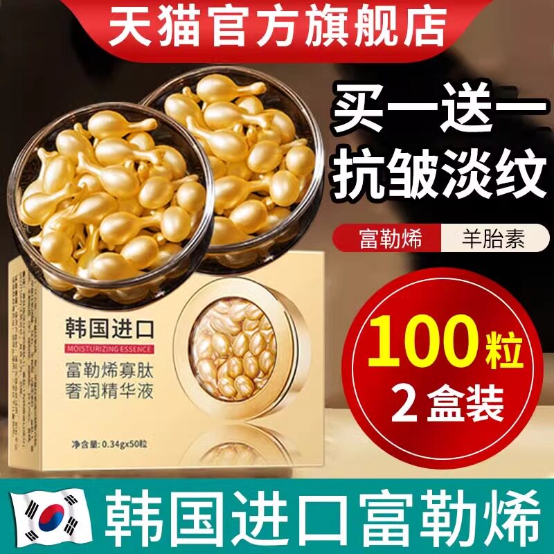富勒烯胎盘素胶囊精华液面部提拉小鸡腿羊胎素胶原蛋白旗舰店正品
