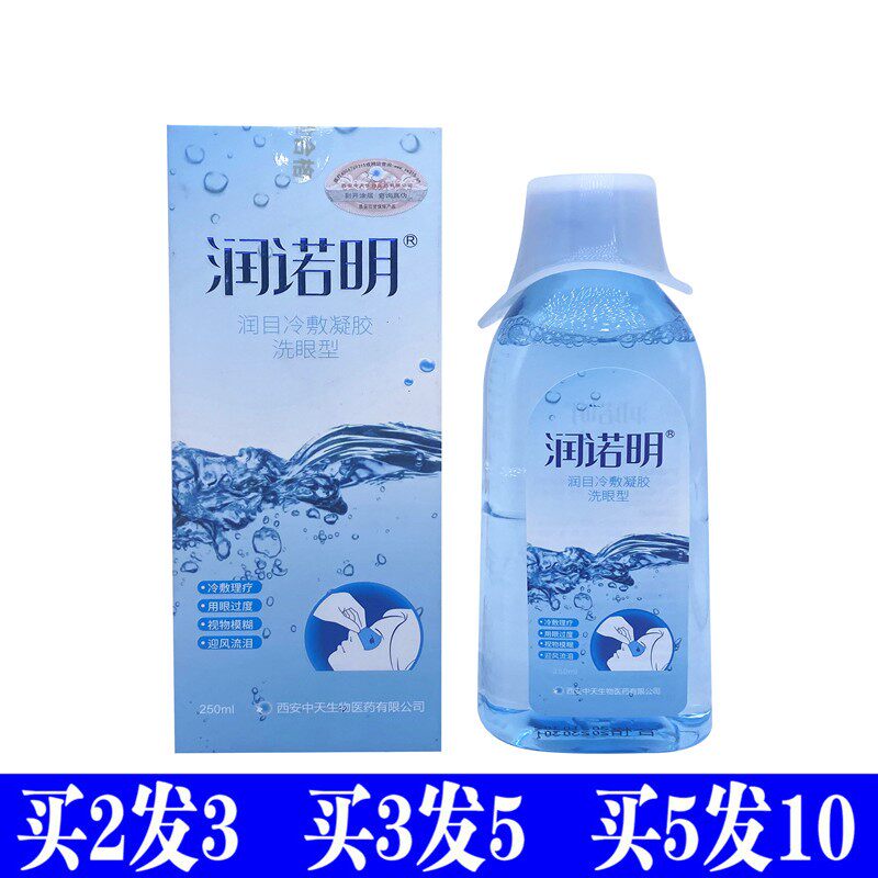 透明质酸洗眼液缓解眼干眼涩眼睛疲劳清洁眼部护理液洗眼睛