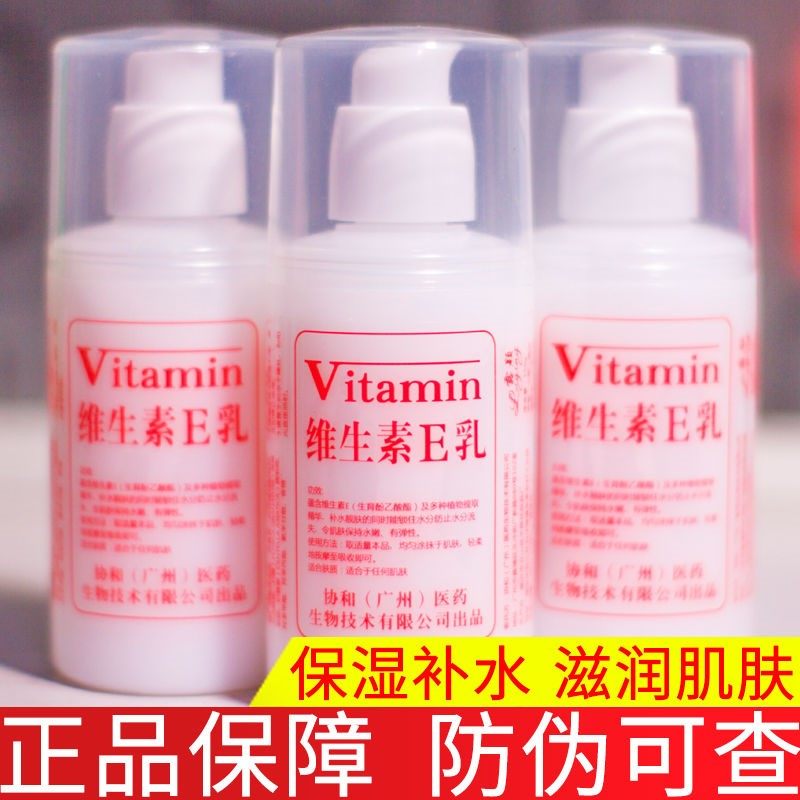 维生素e乳液保湿乳国货面霜乳膏防干裂身乳补水保湿滋润乳护手霜6