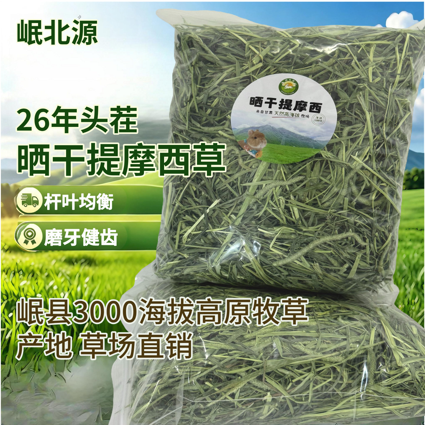26年新晒干提摩西草兔兔磨牙专用荷兰猪龙猫豚鼠牧草兔粮草场直发